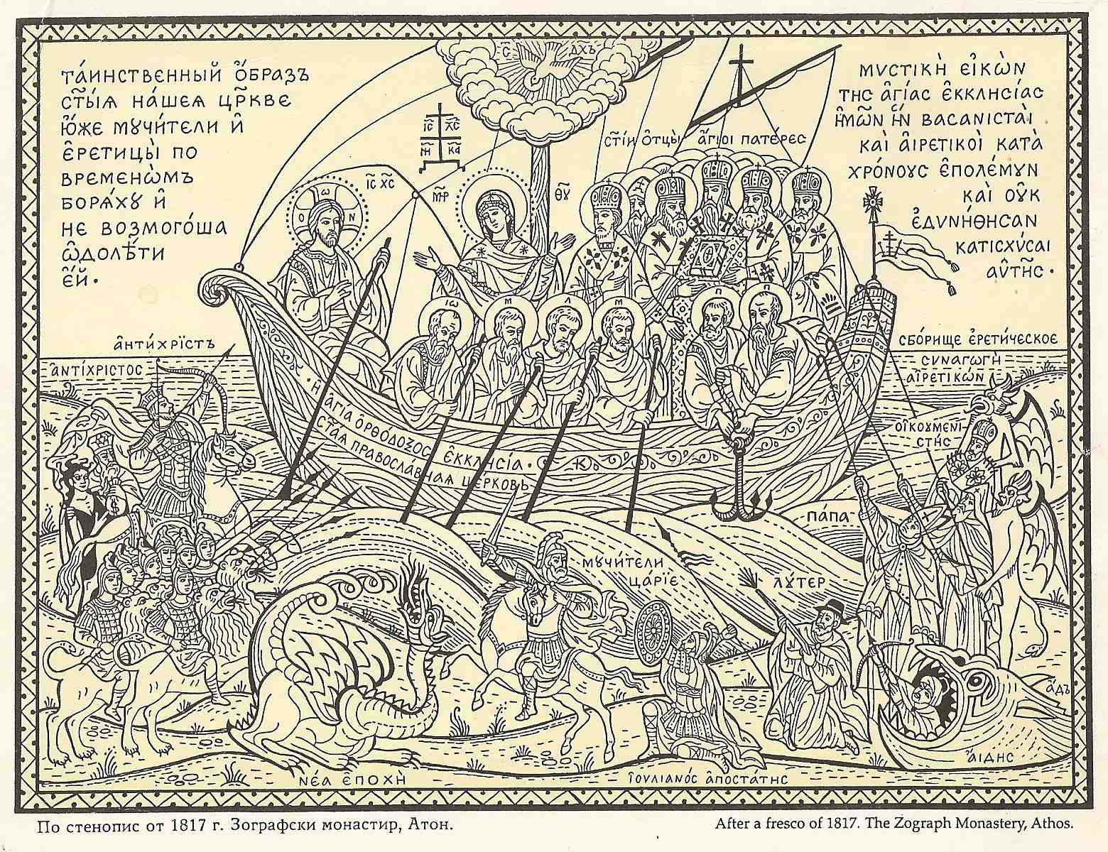 Un esempio di uso deviato dell'iconografia: L'icona dell'Arca della salvezza