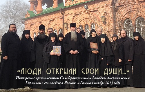 Ricordi dal viaggio dell’arcivescovo Kirill di San Francisco in Giappone e in Russia