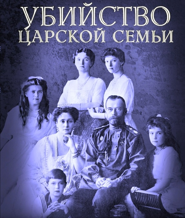 Documenti d'archivio sull'assassinio della famiglia imperiale ora disponibili online