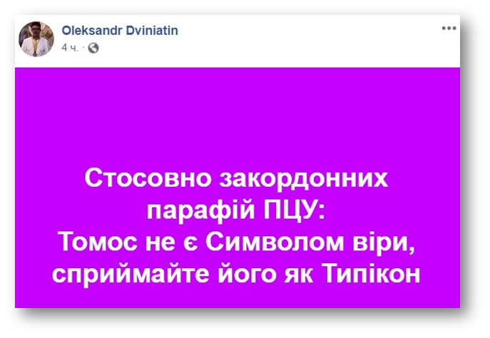 La diaspora ucraina inizia a mostrare l’inefficacia del Tomos