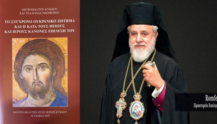 Un vescovo cipriota pubblica un libro con la posizione ortodossa sulla questione ucraina secondo i sacri canoni