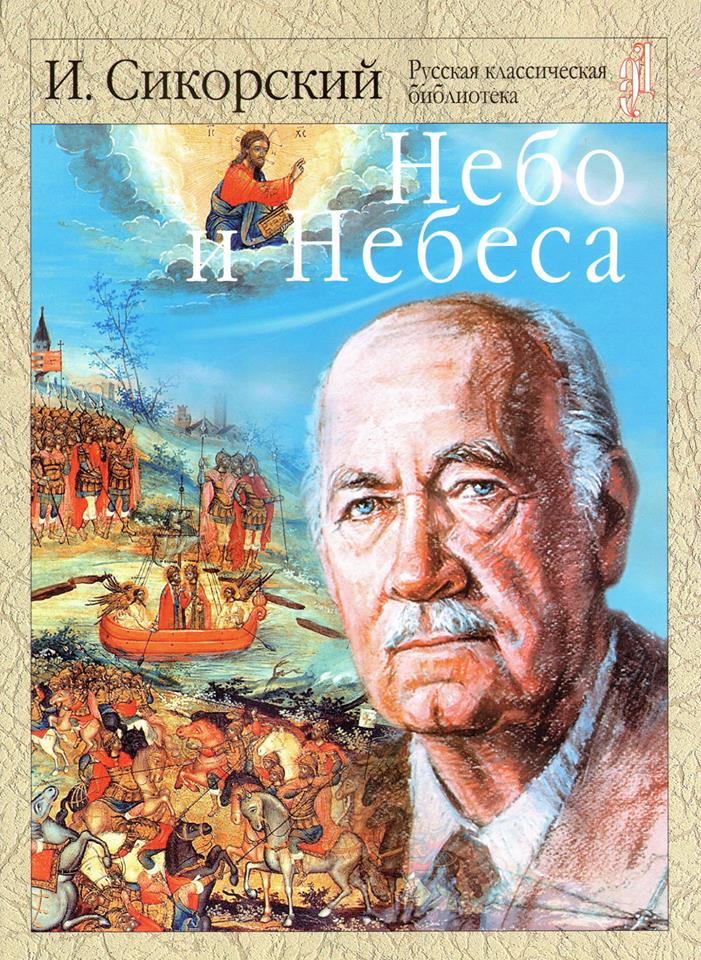 Igor' Sikorskij, l'inventore dell'elicottero, come visionario e filosofo religioso