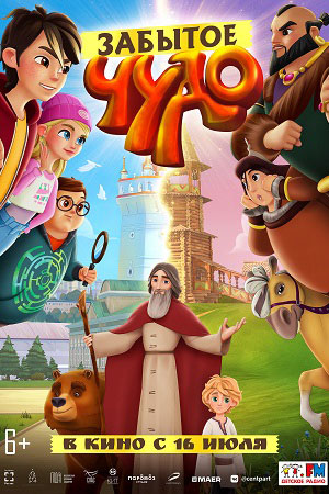 Nuovo film d'animazione: "Il miracolo dimenticato"